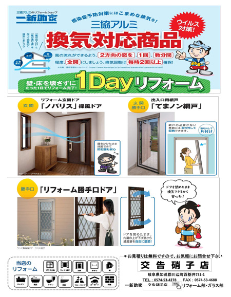 換気対応商品 1Dayリフォーム