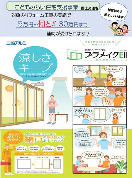 こどもみらい住宅支援事業