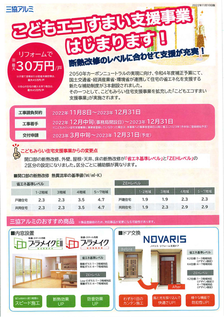 こどもエコすまい支援事業